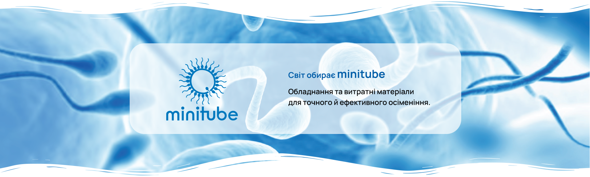 Banner Мінітюб